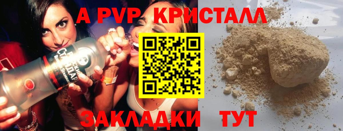 купить   A PVP Crystall  Мариинск  Вход с VPN  Alpha-PVP СК  Alpha PVP Crystall 
