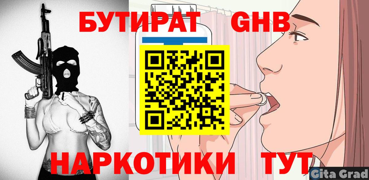 БУТИРАТ вода Мариинск