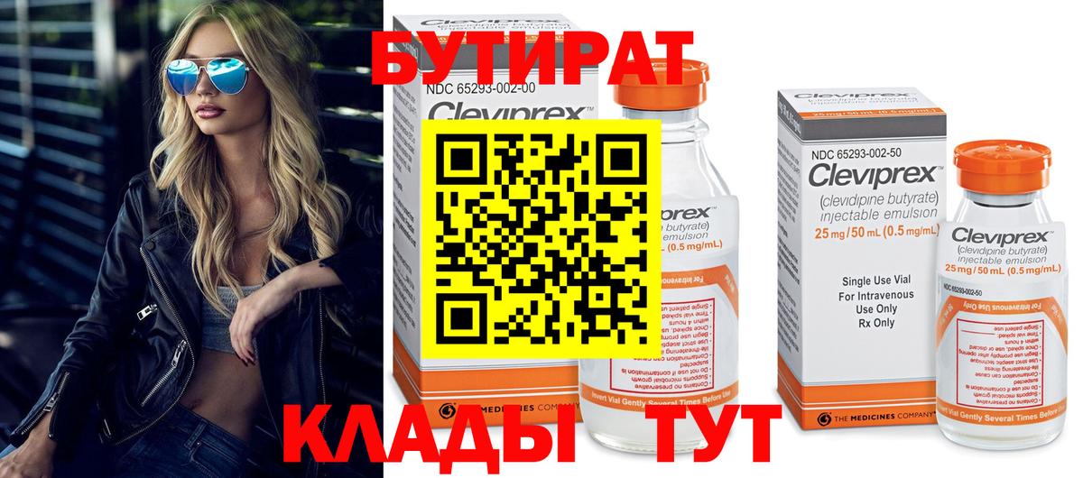 Мариинск  Бутират бутик  Вход с VPN 