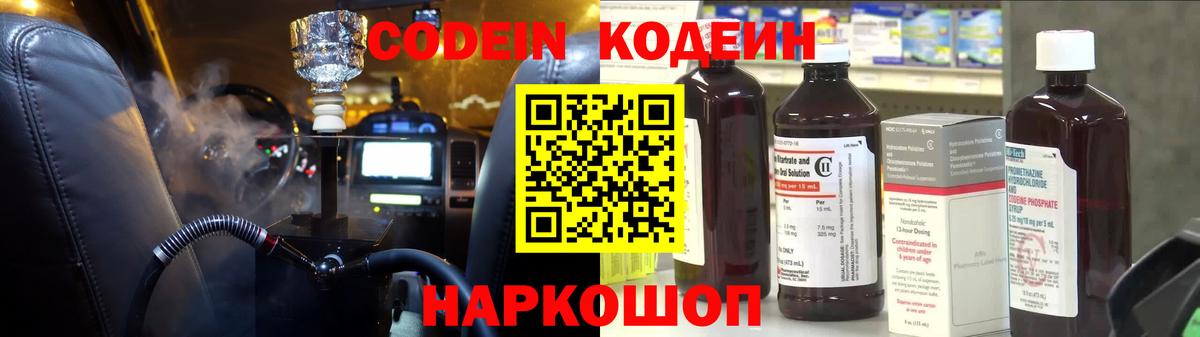 Кодеин Purple Drank  Вход с VPN  Мариинск 