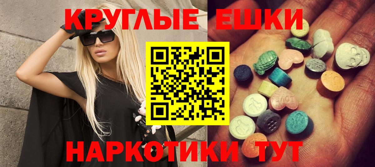 Ecstasy круглые Мариинск