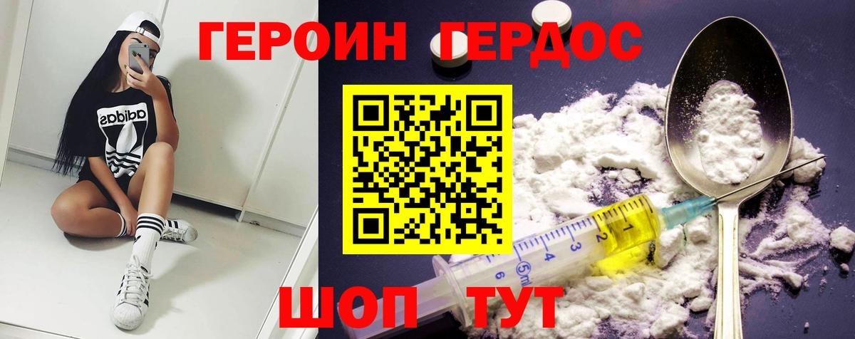 ГЕРОИН хмурый  Вход с VPN  ГЕРОИН  Мариинск 