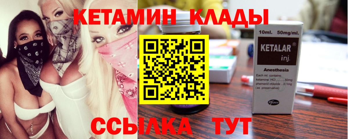 КЕТАМИН VHQ Мариинск