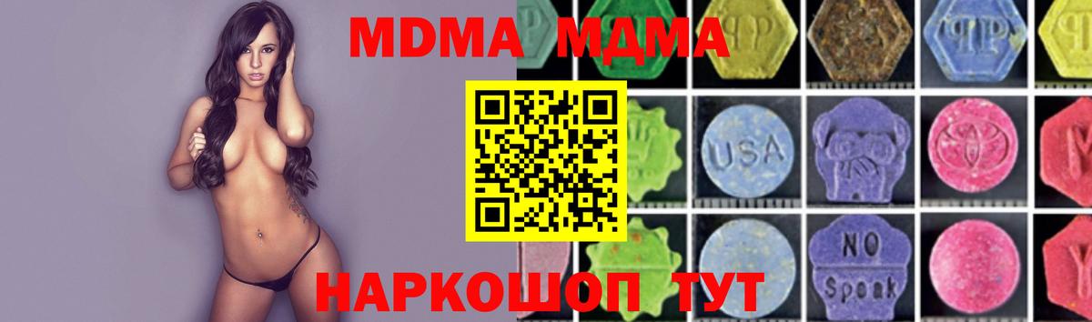 МДМА кристаллы  Вход с VPN  MDMA  Мариинск  MDMA молли 