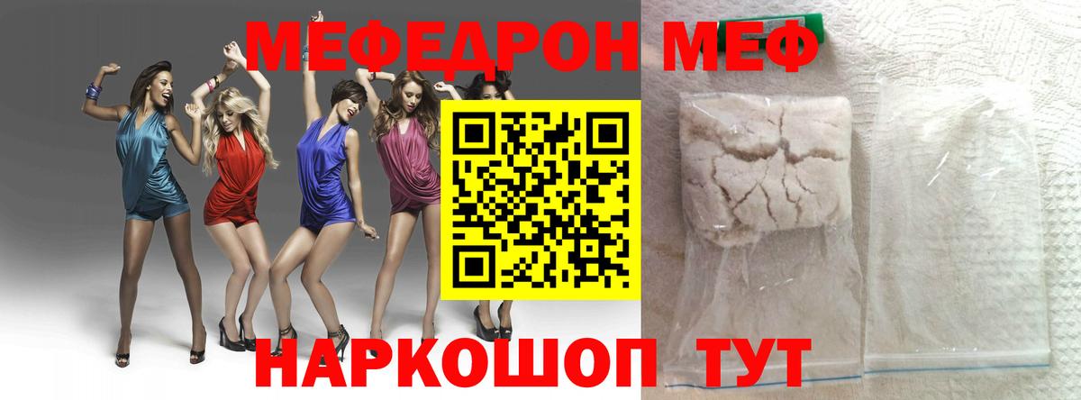 Меф мяу мяу  Мариинск