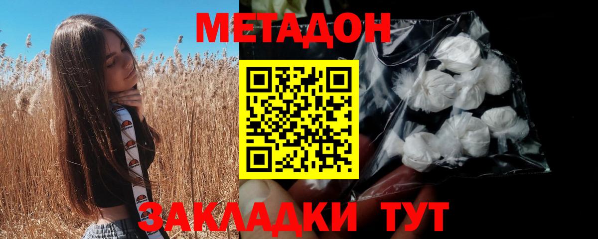 Мариинск  МЕТАДОН белоснежный  Вход с VPN 