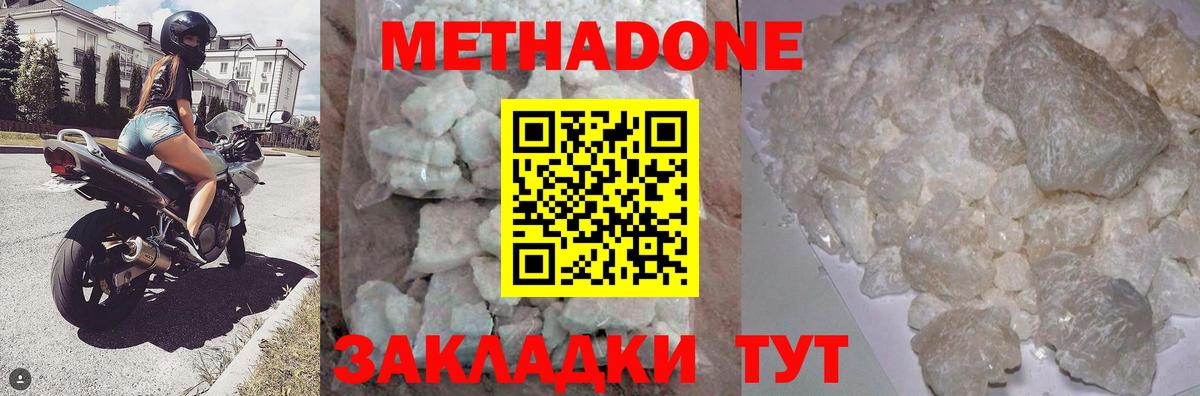 Метадон methadone Мариинск